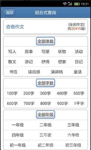 作文宝典手机版