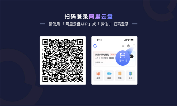 阿里云盘官网版