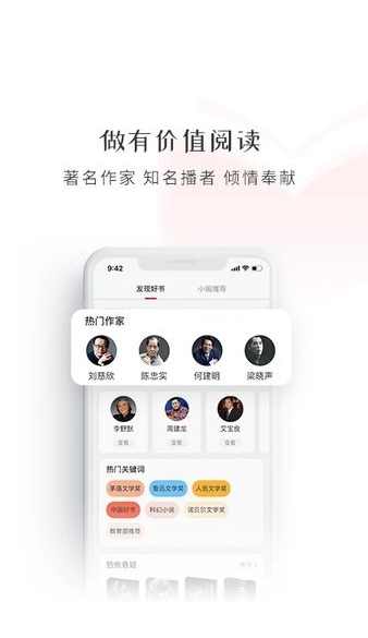 新语听书手机版
