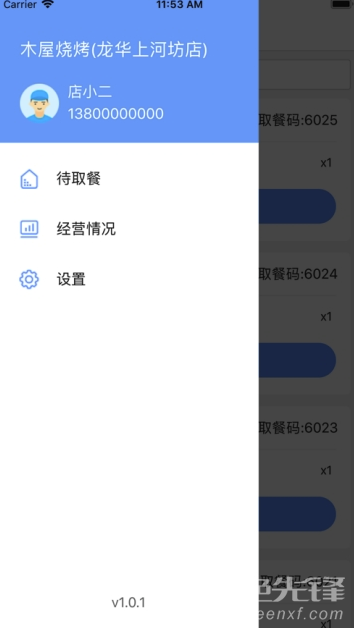 禾师傅