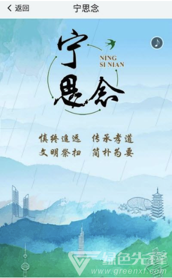 苏城云祭扫公益信息平台官网版