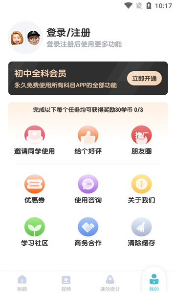 初中化学考霸手机版