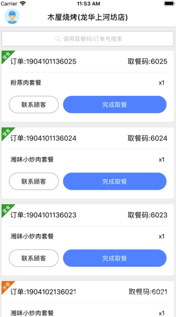 禾师傅免费版