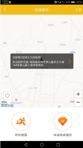 蓝山同城免费版