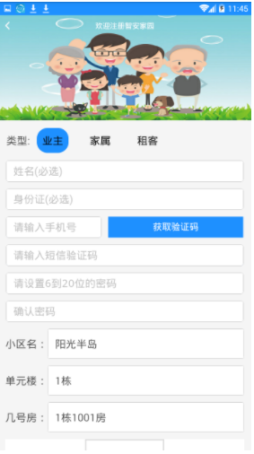 智安家园