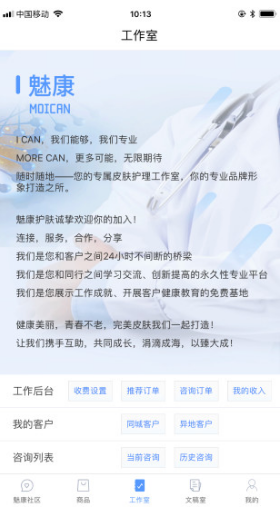 魅康护肤专家免费版