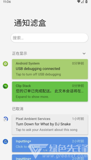 通知滤盒最新版