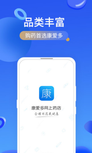 康爱多掌上药店安卓版