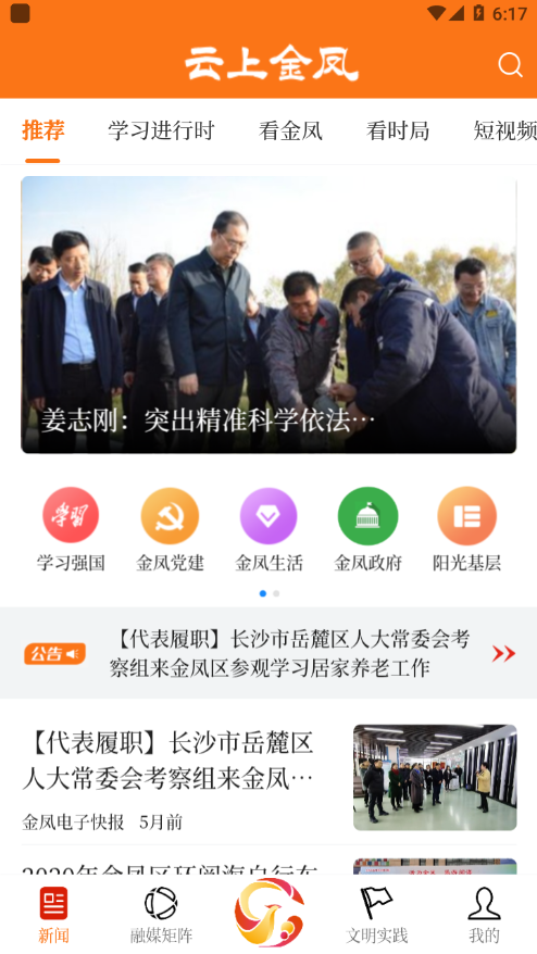 云上金凤安卓版