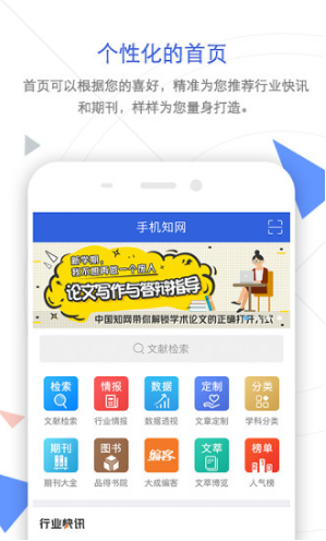 手机知网手机版