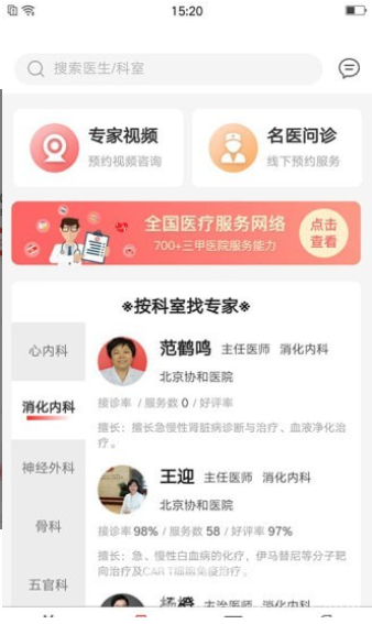 首保健康最新版