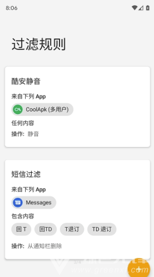 通知滤盒手机版