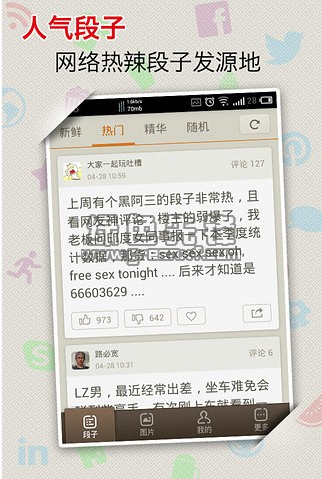 内涵段子安卓版
