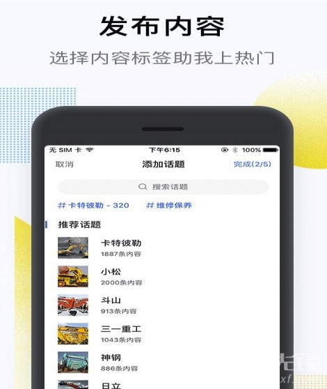 铁甲工程机械网官网版