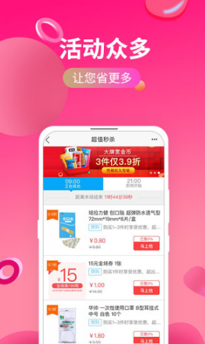 康爱多掌上药店手机版