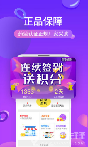 康爱多掌上药店官网版