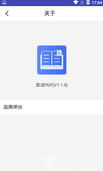 思读PDF官网版