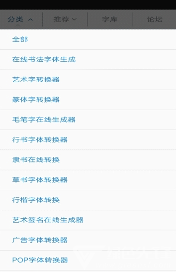 字体转换神器安卓版