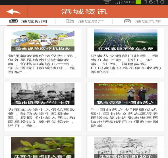 张家港市民网免费版