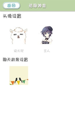 陪聊神兽官网版