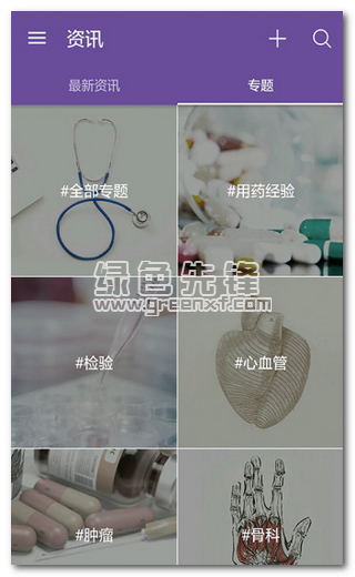 医学时间免费版