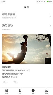 绿港服务