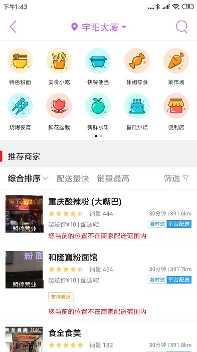 桂东同城免费版