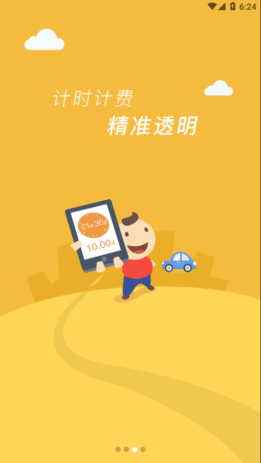 临潼停车手机版