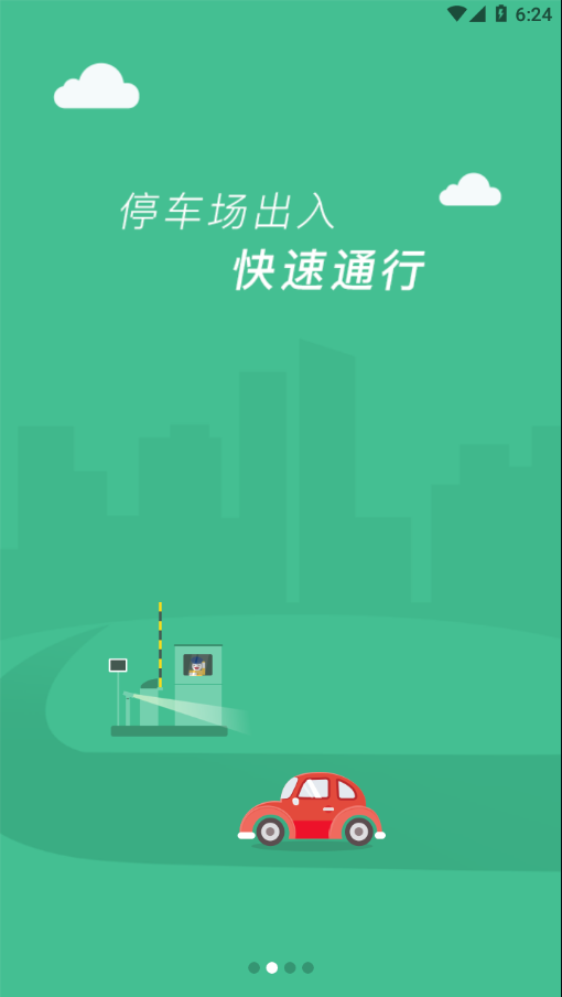 临潼停车官网版