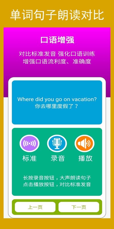 新目标英语八年级上册安卓版