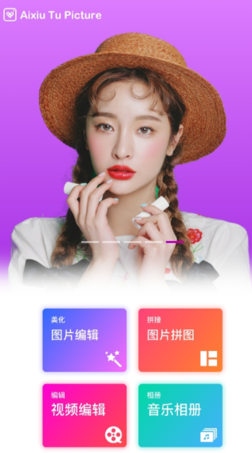 爱修图安卓版