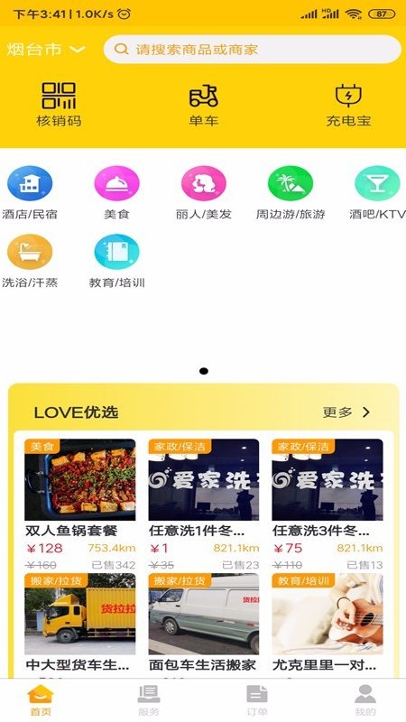 LOVE同城免费版