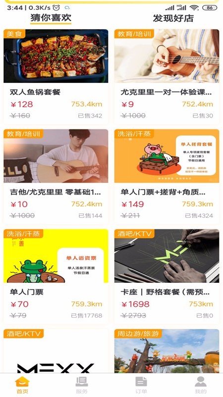 LOVE同城官网版