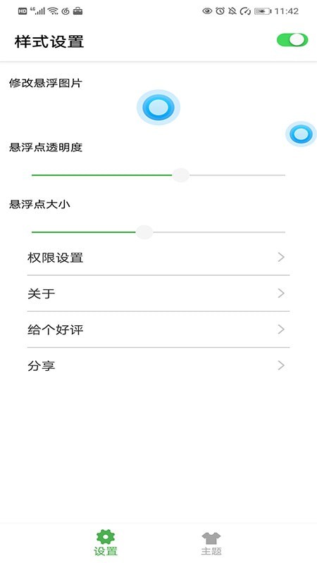 悬浮控制球免费版