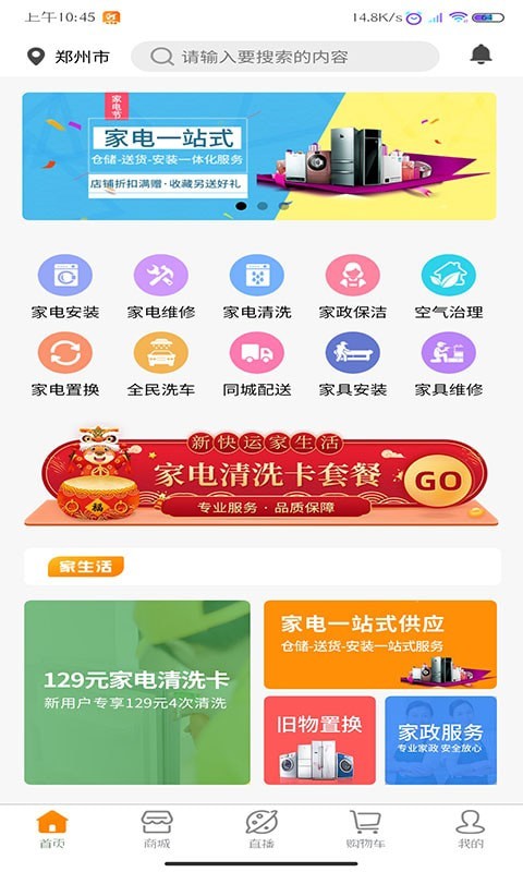 新快运家生活最新版