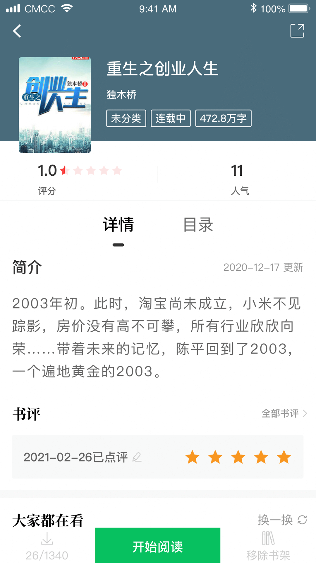 烽火最新版