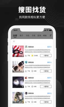 货源相册官网版