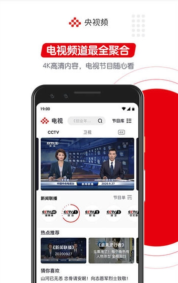 央视频免费版