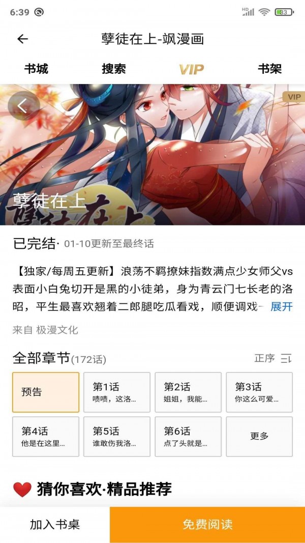 安果漫画安卓版