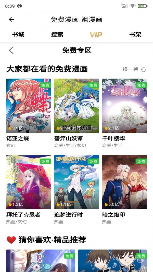 安果漫画手机版