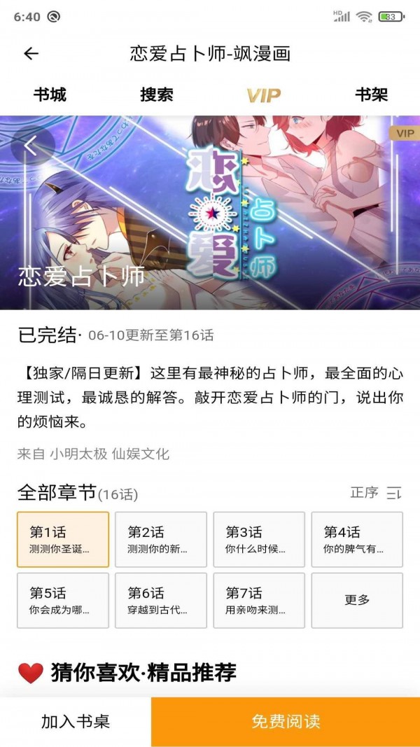 安果漫画官网版