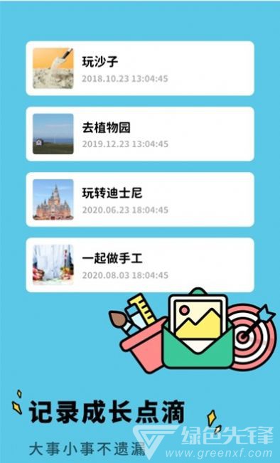亲子生活相册最新版