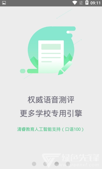 口语e考通手机版