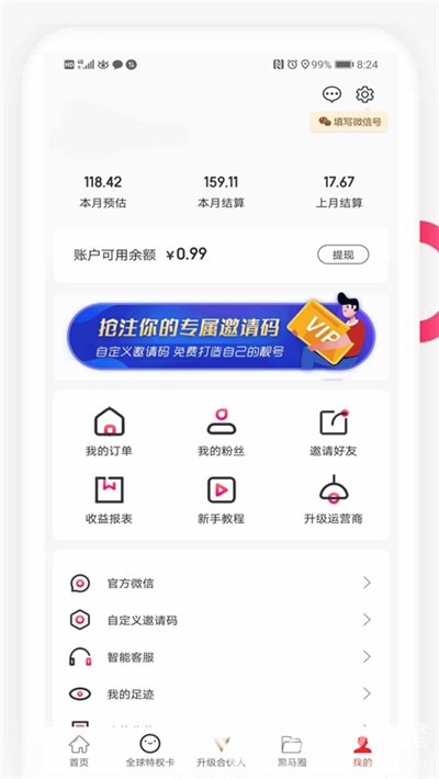 有匹黑马官网版