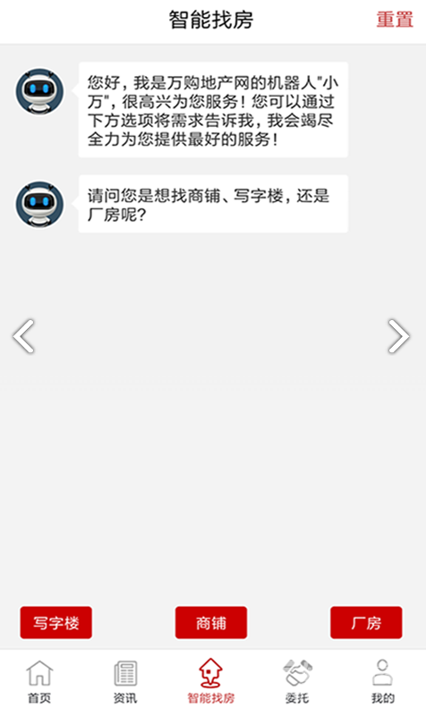 万购地产网免费版