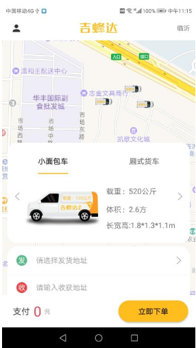 吉蜂达即配官网版