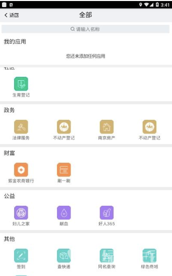 苏城云祭扫公益信息平台免费版