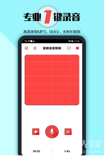 音频录音剪辑免费版