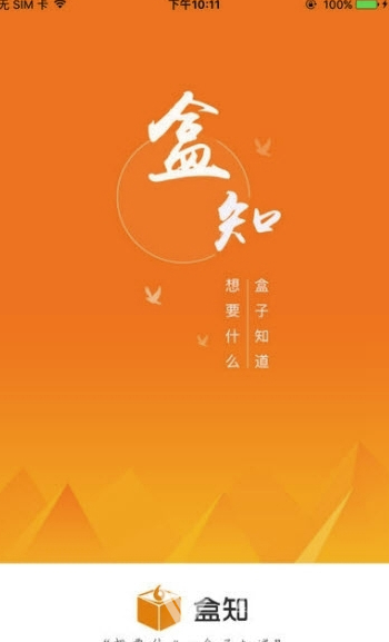 盒知定制最新版