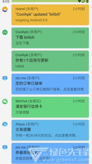 通知滤盒安卓版